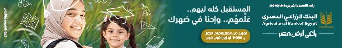 الزراعي المصري