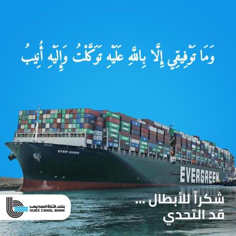 تعويم السفينه 