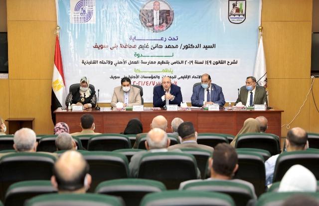 محافظ بني سويف يشارك في ندوة لشرح قانون الجمعيات ”149 ”بشأن تنظيم ممارسة العمل الأهلي ولائحته التنفيذية