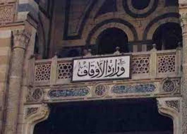 وزارة الاوقاف