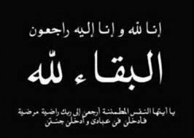 صورة عزاء