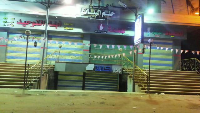 إغلاق المحال