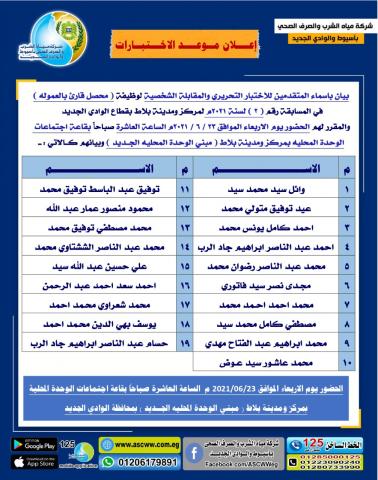 مياه أسيوط