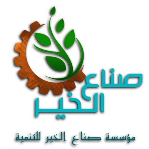 صناع الخير 