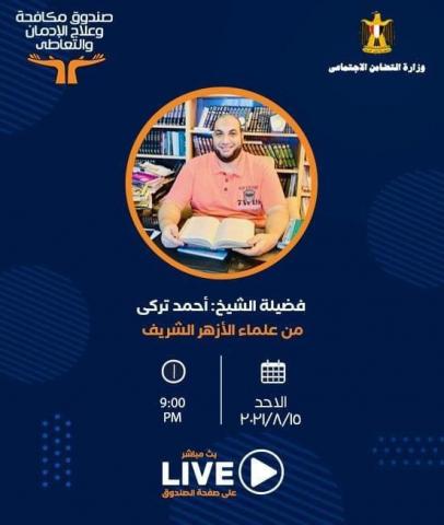 الشيخ أحمد تركي