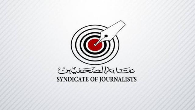 الإعلان عن جوائز نقابة الصحافيين