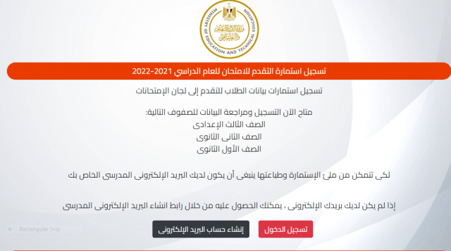 تسجيل استمارة التقدم للإمتحانات العام الدراسي 2022