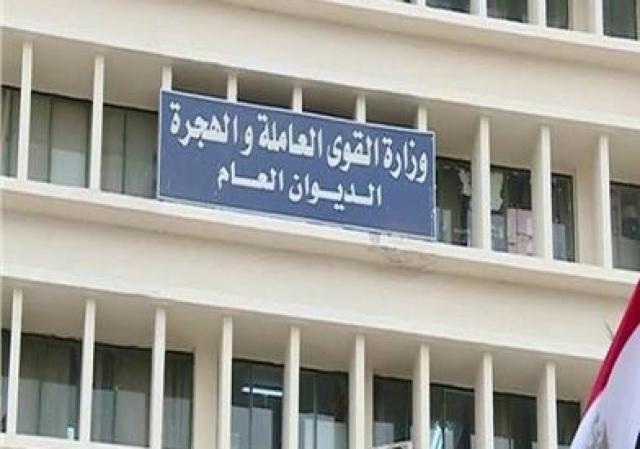 وزارة القوى العاملة
