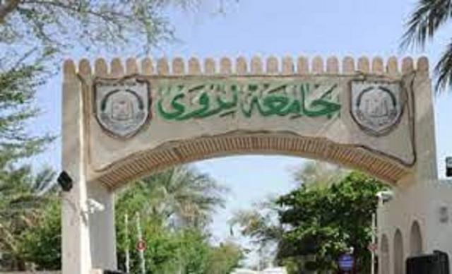 جامعة نزوي العمانية