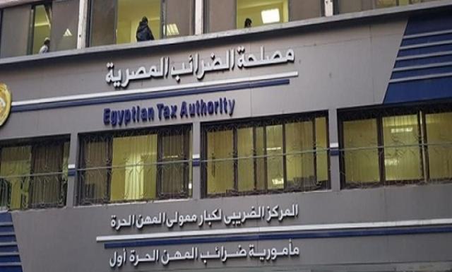 مصلحة الضرائب