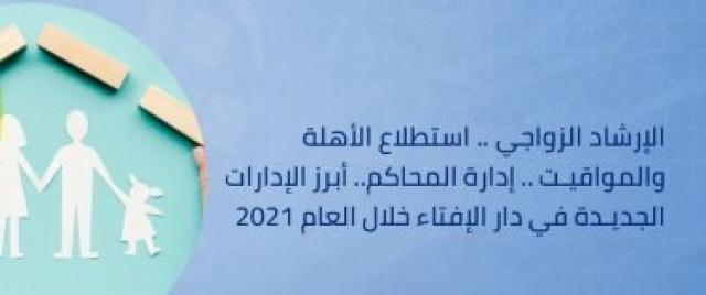 الإرشاد الزواجي