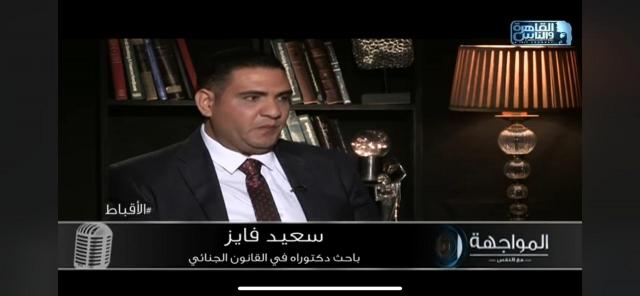 سعيد فايز باحث دكتوراه