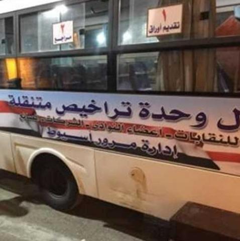 وحدات مرور متنقلة