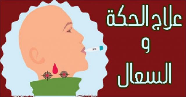 علاج السعال