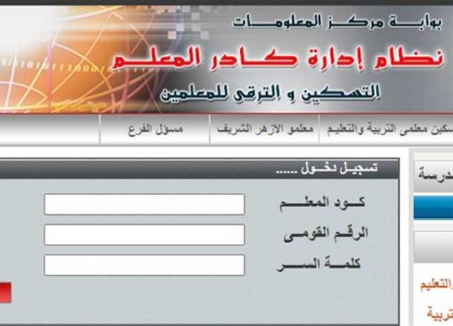 الأكاديمية المهنية للمعلمين بوزارة التربية والتعليم والتعليم الفني