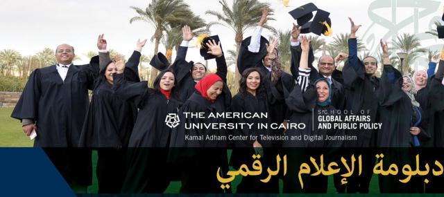 دبلومة الإعلام الإلكتروني