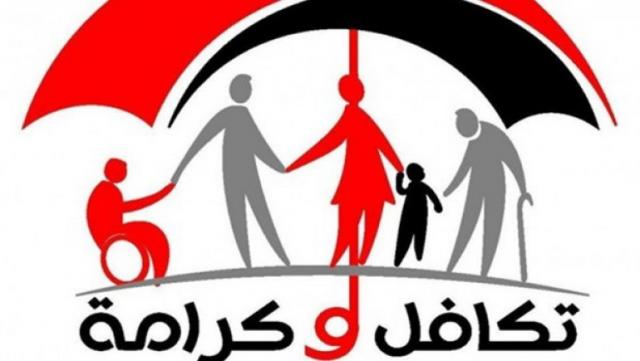 تكافل وكرامة 2022