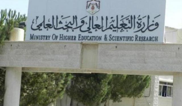 وزارة التعليم والبحث العلمي