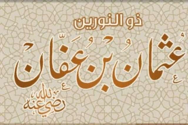 عثمان بن عفان