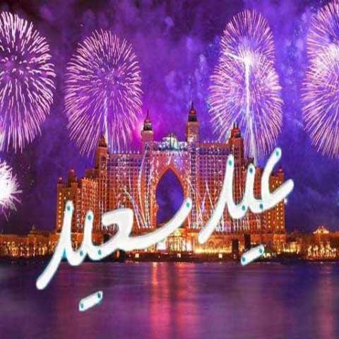 موعد عيد الفطر المبارك