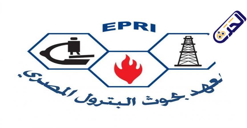 معهد بحوث البترول