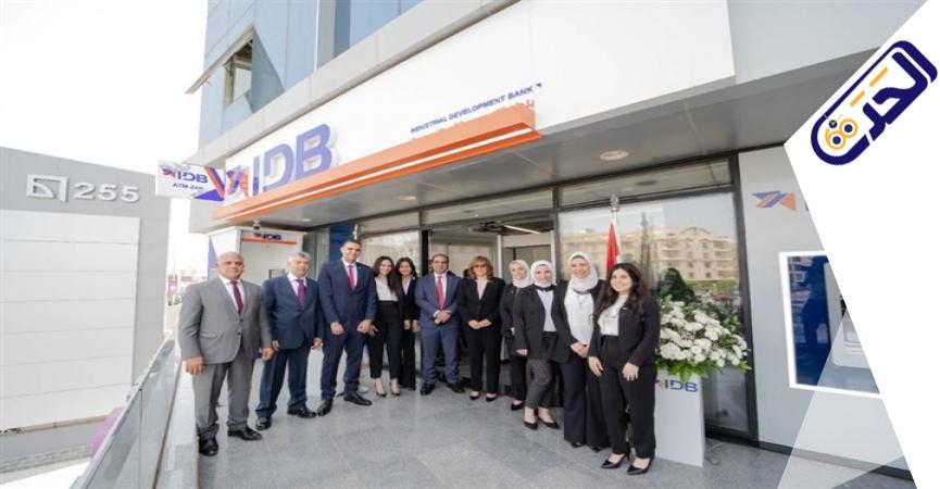 غادة البيلي بنك التنمية الصناعية