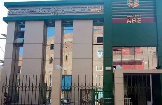 البنك الزراعي المصري