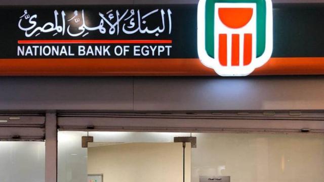 البنك الأهلي