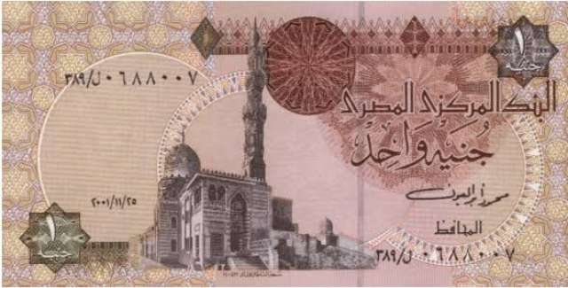 جنيه