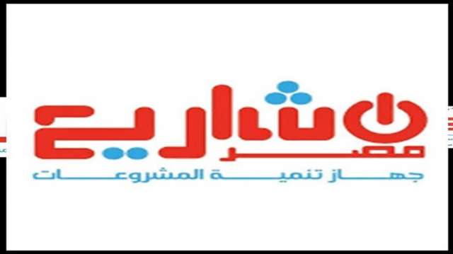 تنمية المشروعات