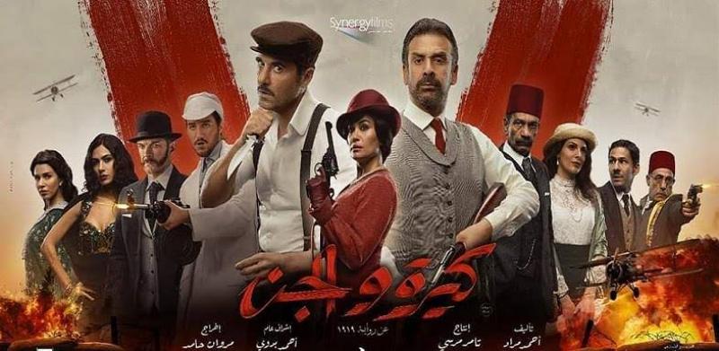 كيرة والجن