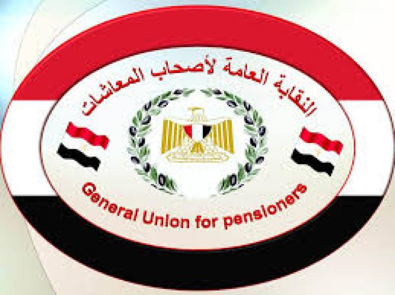اتحاد نقابات أصحاب المعاشات