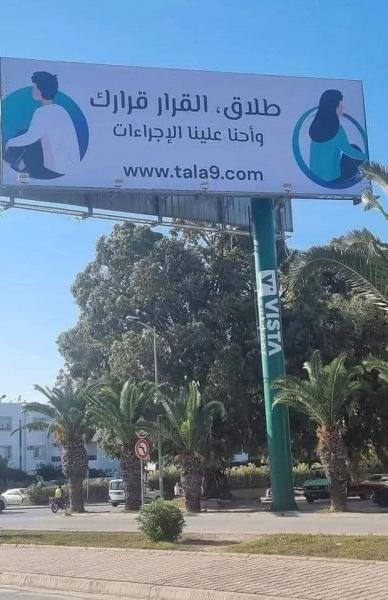 لافتة الطلاق