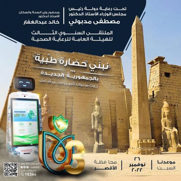 رئيس الهيئة العامة للرعاية الصحية