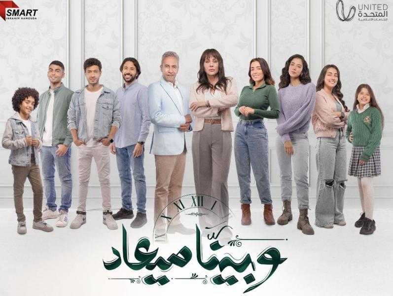 الحلقة الأخيرة من مسلسل وبينا معاد الآن بجودة عالية