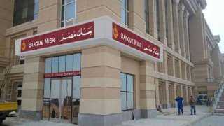 بنك مصر يستحوذ على 6 جوائز مرموقة كأفضل بنك على مستوى مصر والشرق الأوسط وشمال افريقيا لعام 2023