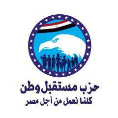 مستقبل وطن: قرارت الرئيس السيسي تؤكد حرصه على تحسين حياة المواطنين