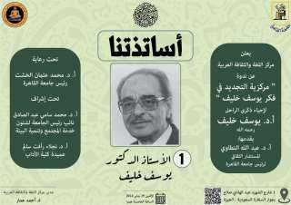 مشروع جديد في مركز اللغة والثقافة العربية جامعة القاهرة