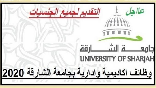 جامعة الشارقة