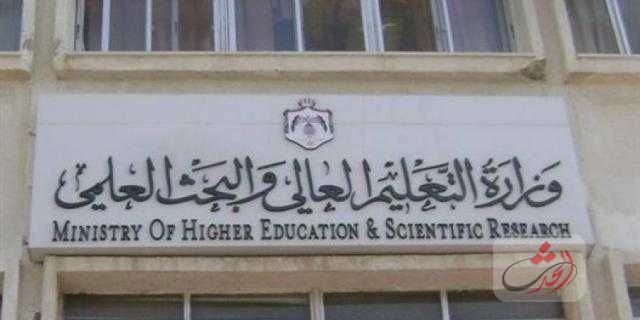 وزارة التعليم العالي تغلق أكثر من 250 منشأة تعليمية وهمية