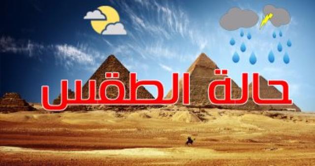 درجات الحرارة اليوم